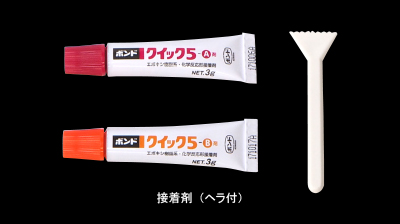 ジャストエース/ミニロッドDIYキット
